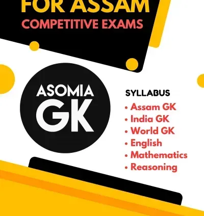 Assamese General Knowledge eBook ( Assamese Medium) অসমৰ সকলোধৰণৰ প্ৰতিযোগিতামূলক পৰীক্ষাৰ বাবে